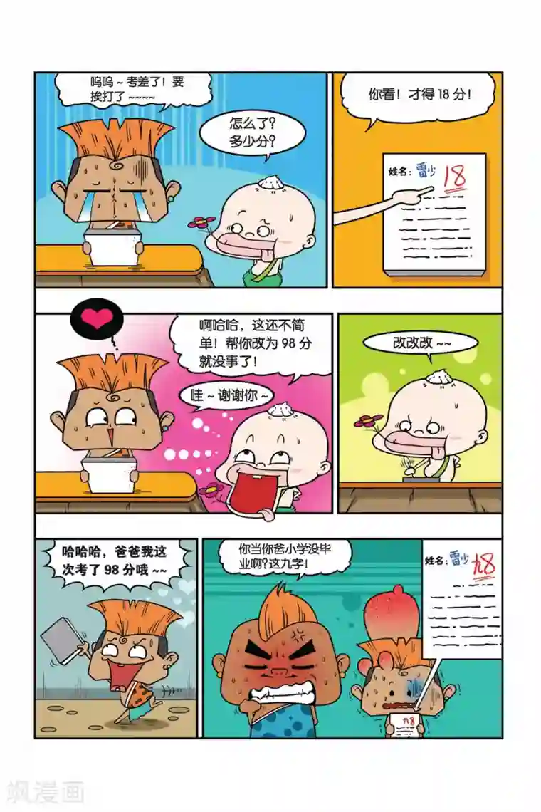 野人娃哈哈第20话