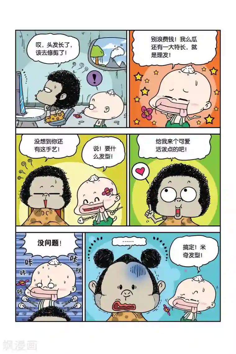 野人娃哈哈第20话