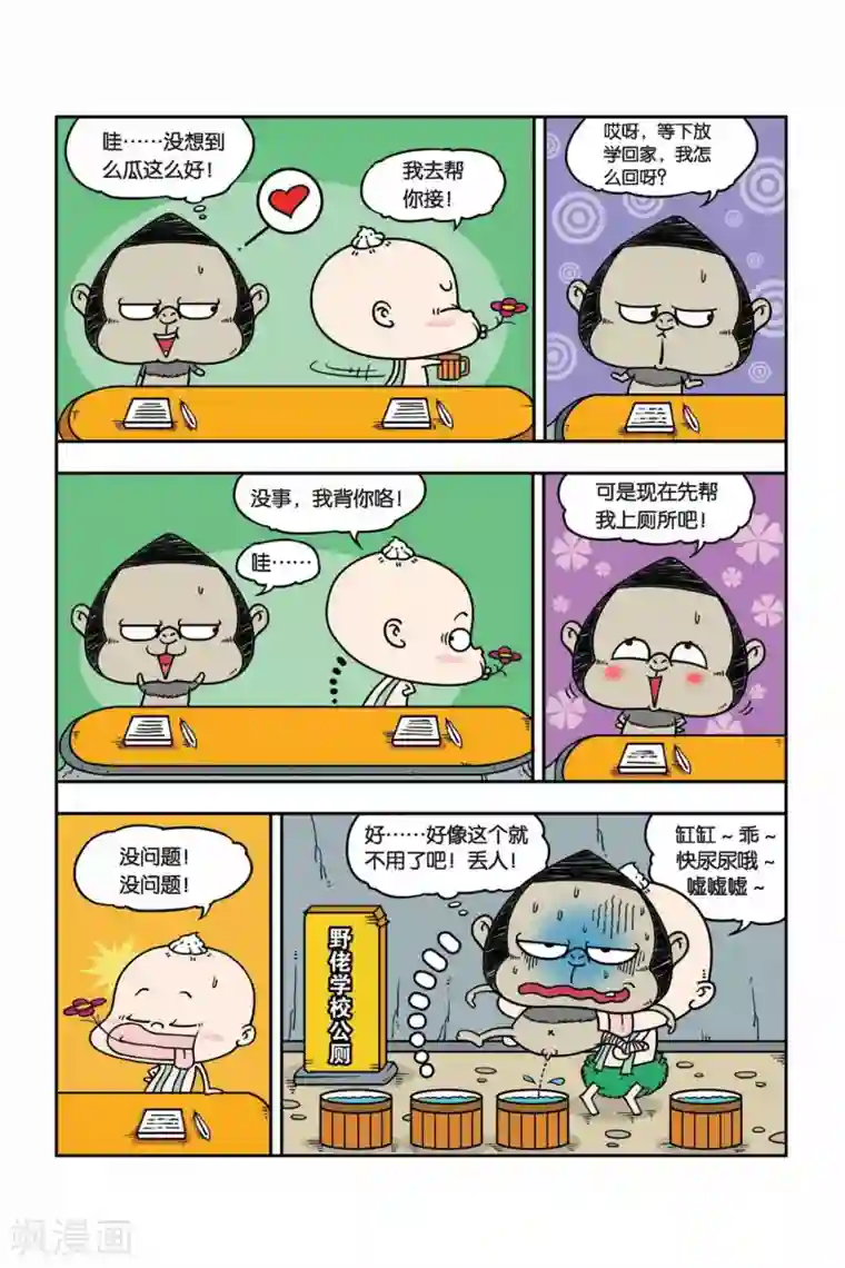 野人娃哈哈第20话