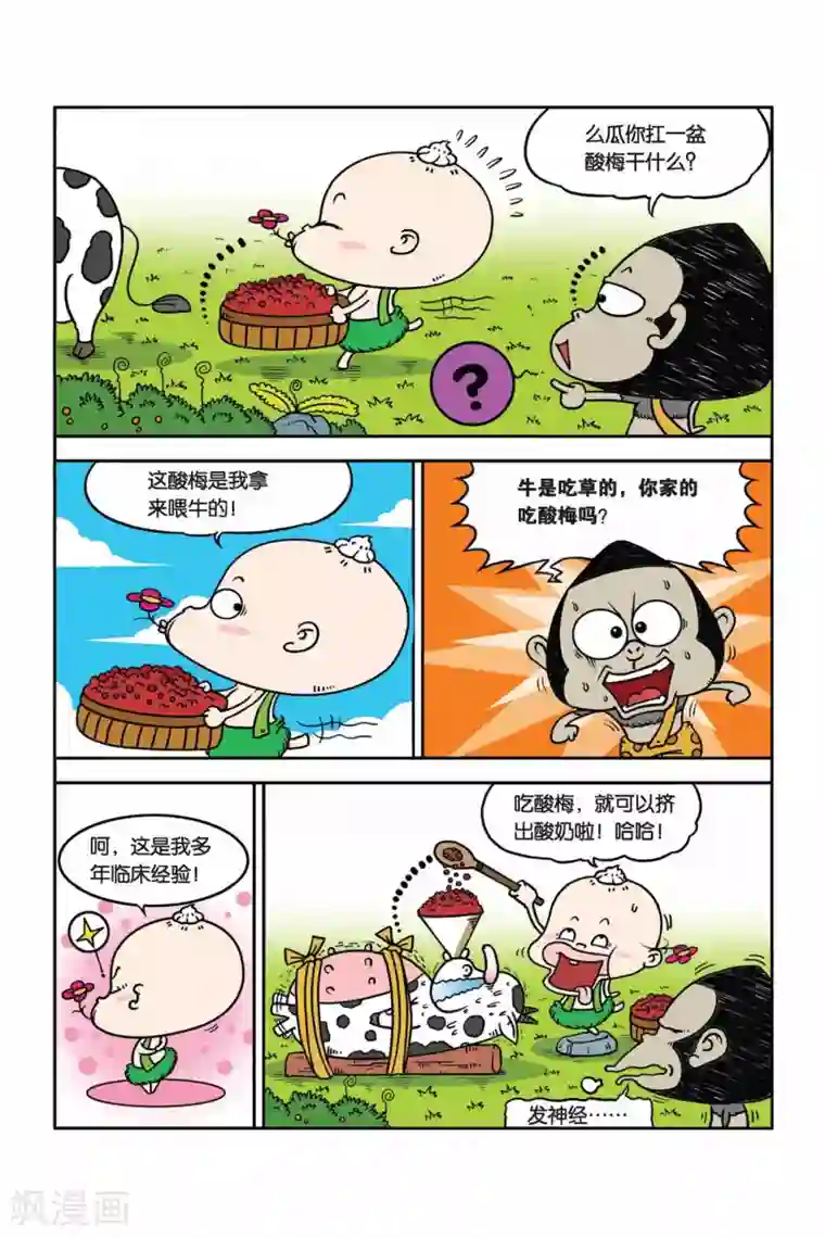 野人娃哈哈第21话