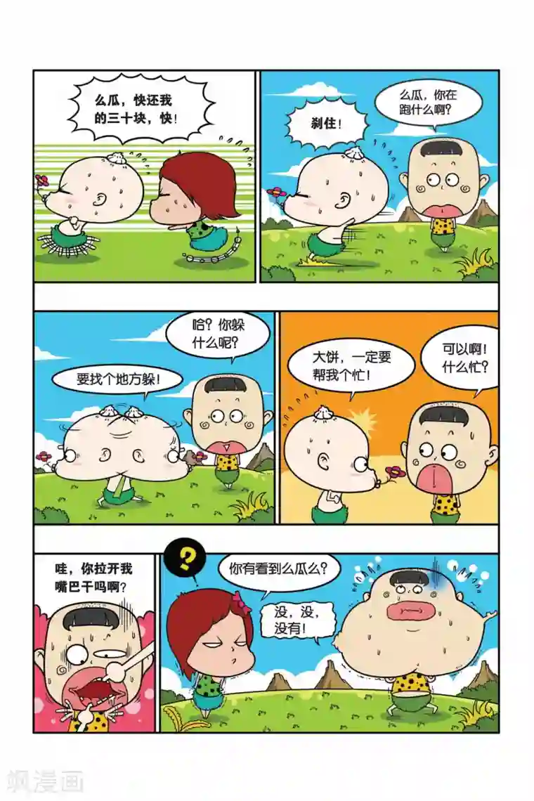 野人娃哈哈第21话