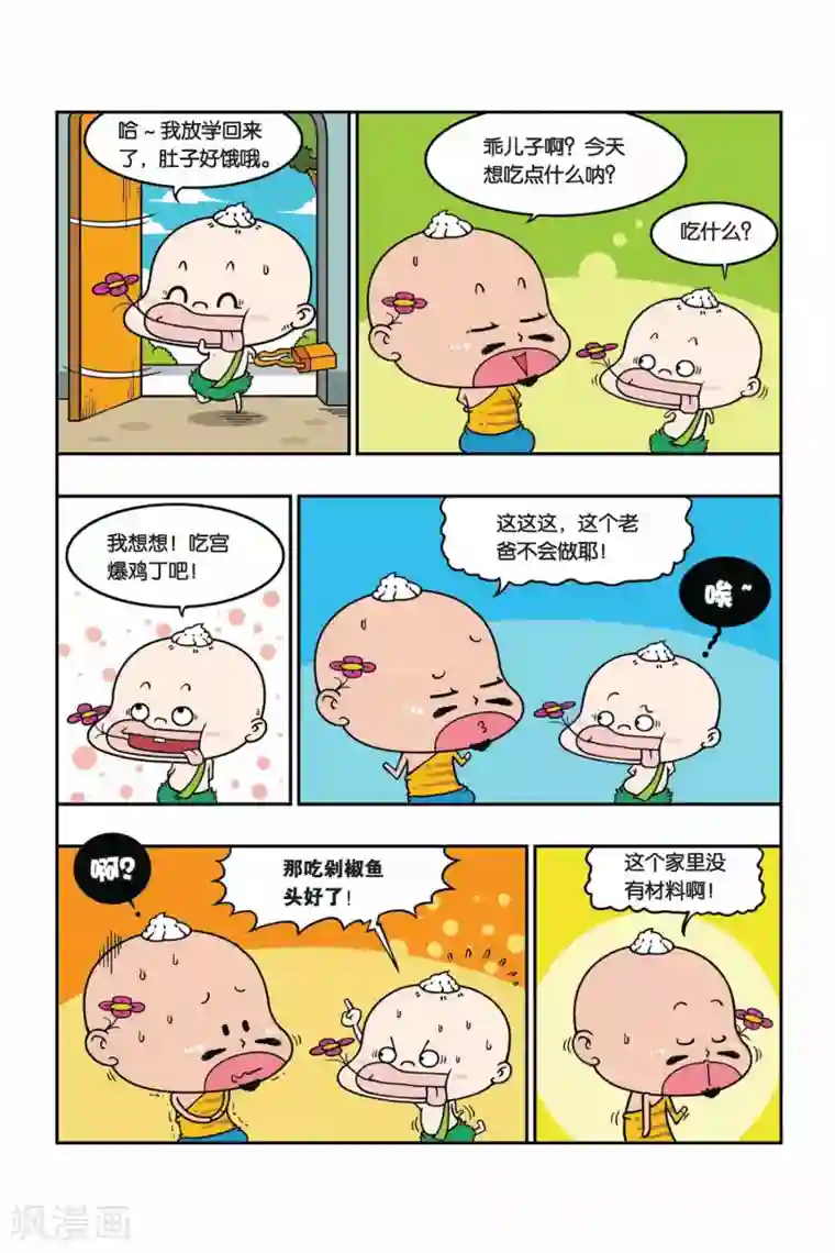 野人娃哈哈第21话