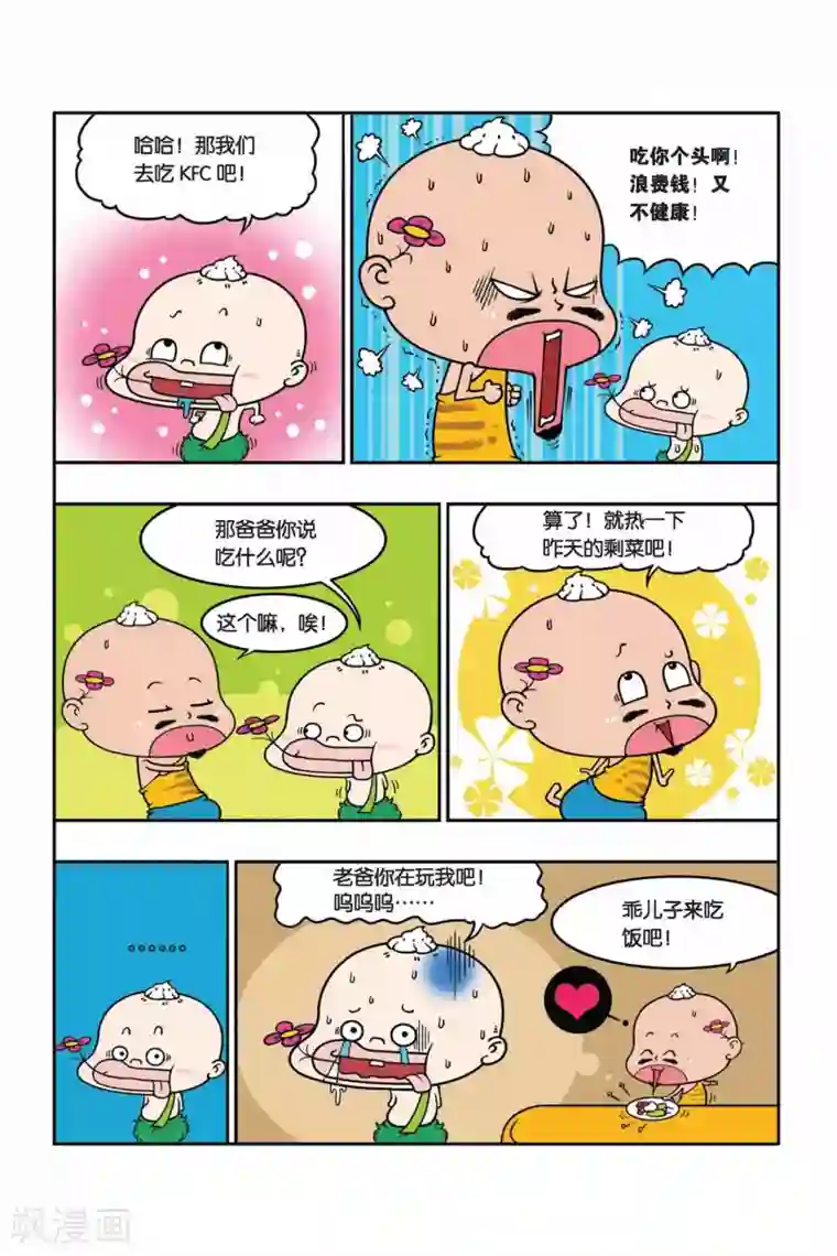 野人娃哈哈第21话