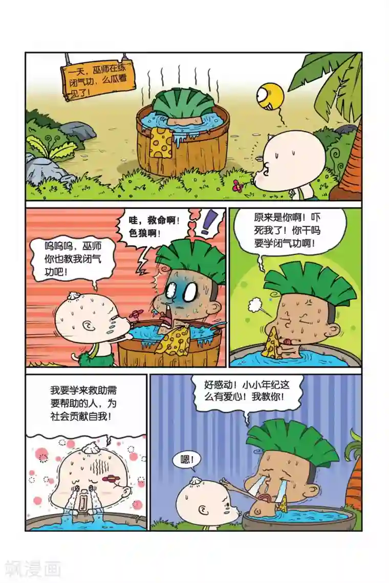 野人娃哈哈第21话