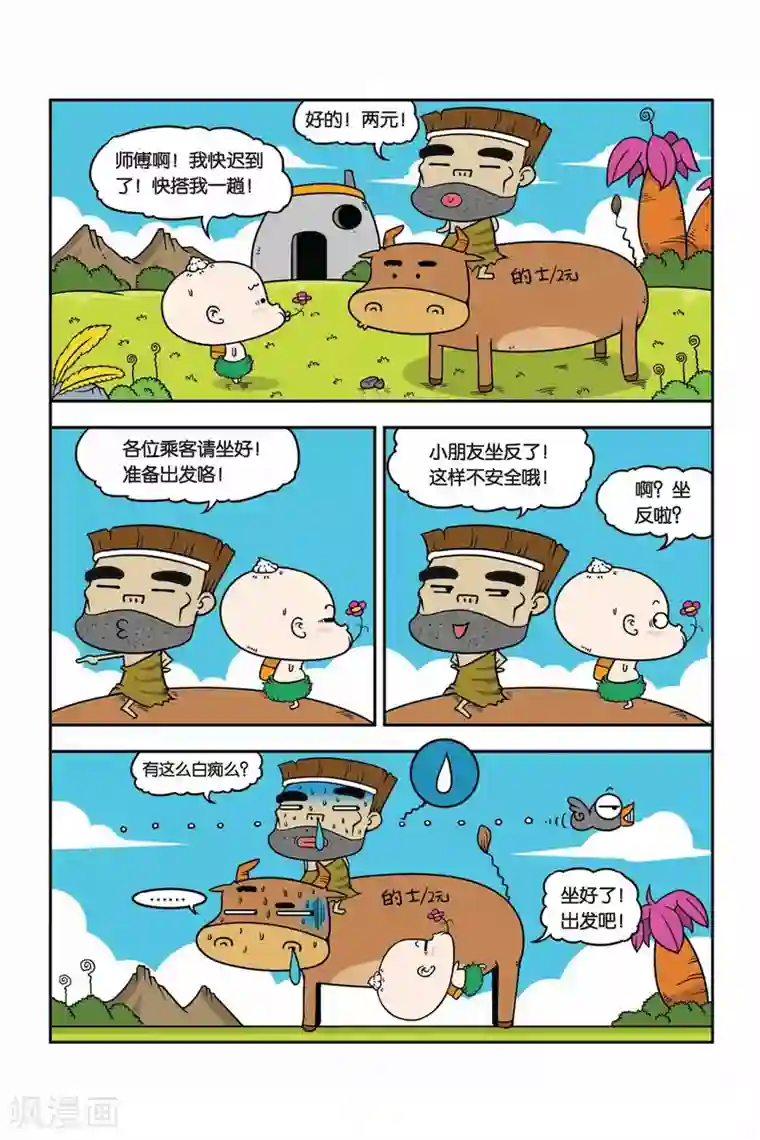 野人娃哈哈第21话