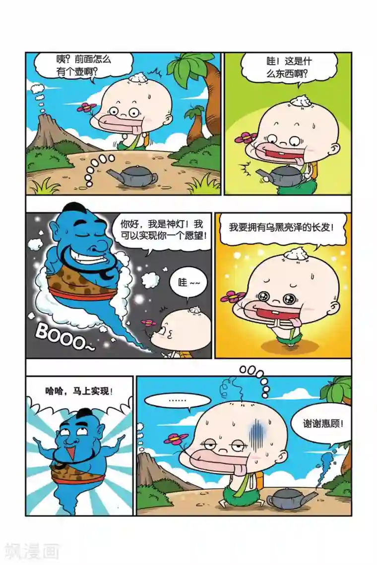 野人娃哈哈第21话