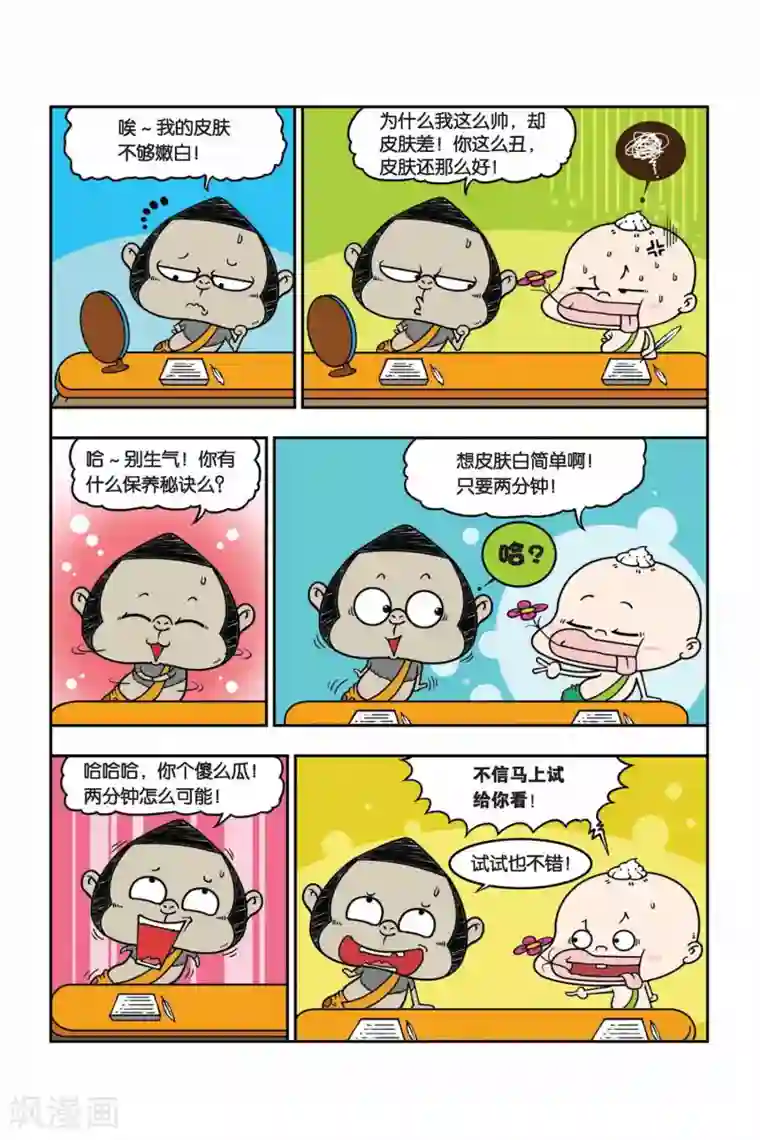 野人娃哈哈第21话