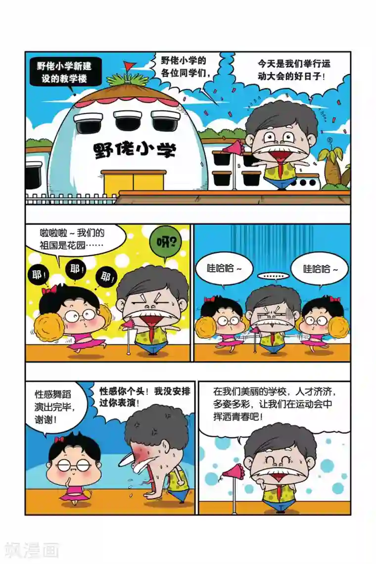 野人娃哈哈第22话