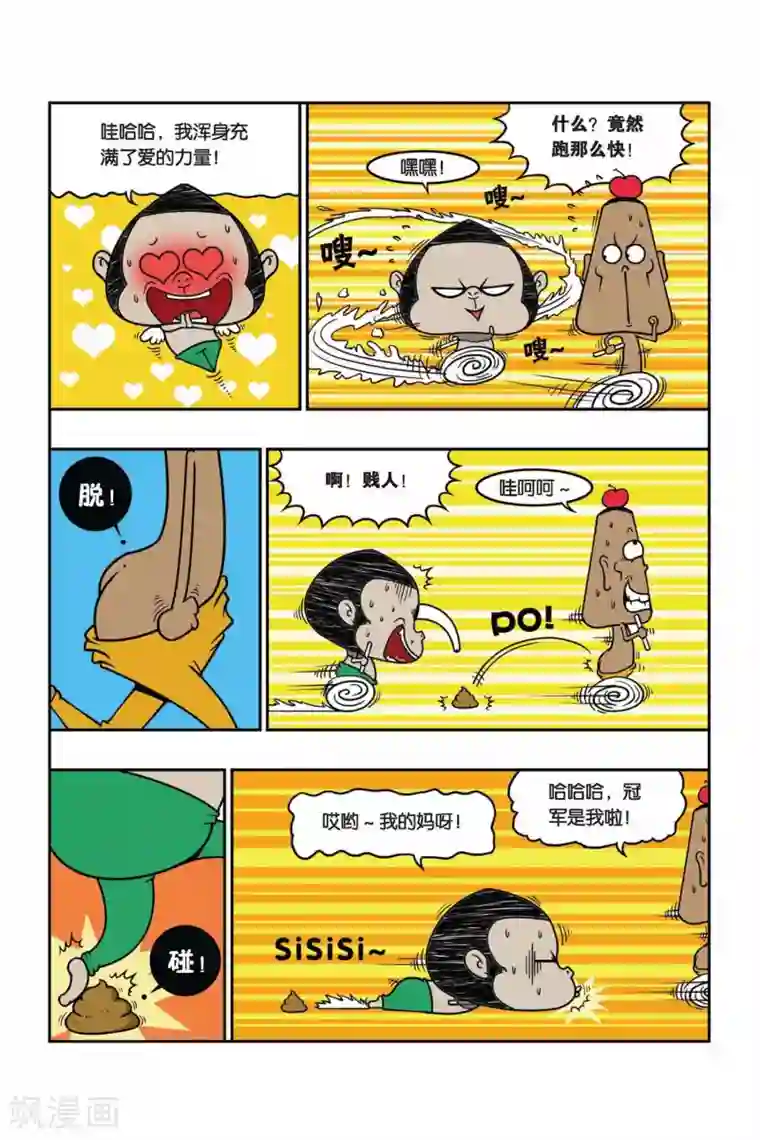 野人娃哈哈第22话