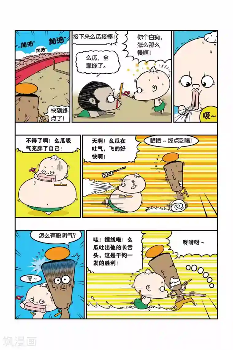 野人娃哈哈第22话