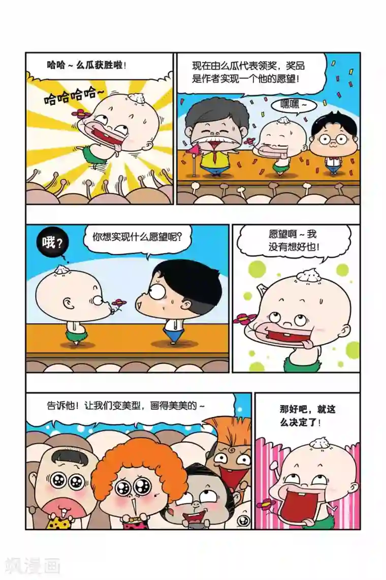 野人娃哈哈第22话