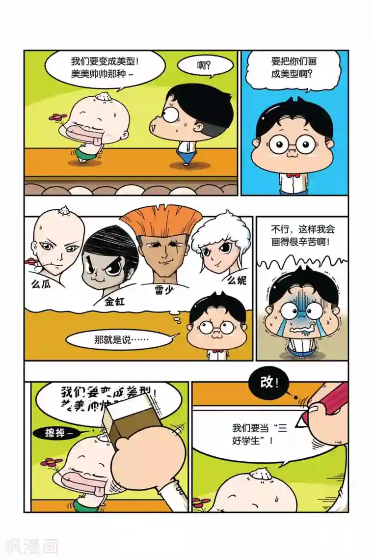 野人娃哈哈第22话