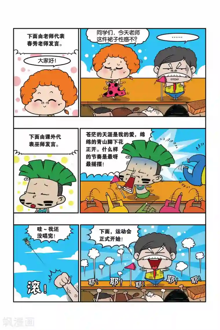 野人娃哈哈第22话