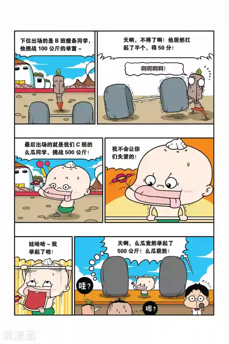 野人娃哈哈第22话