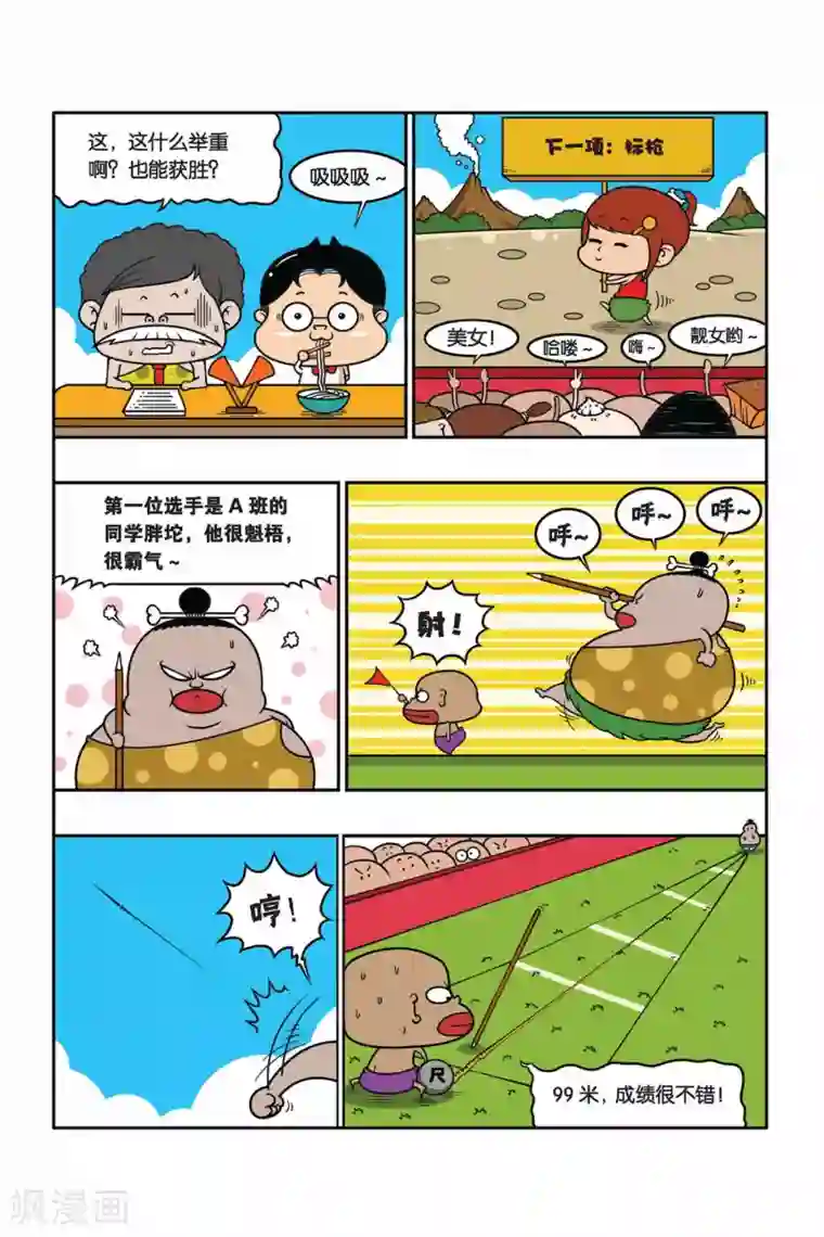 野人娃哈哈第22话