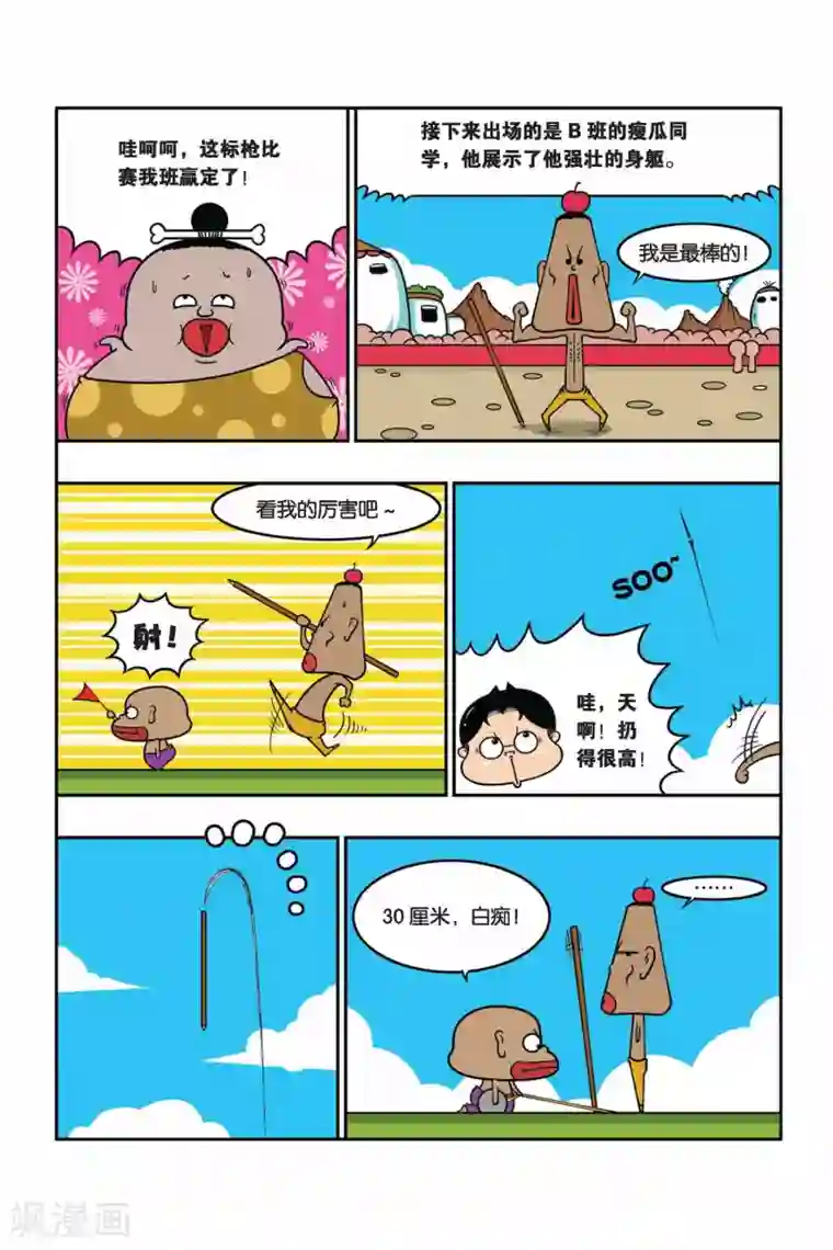 野人娃哈哈第22话