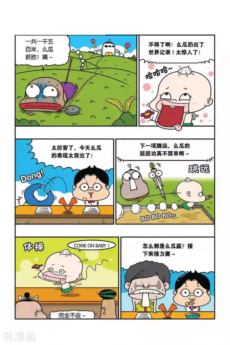 野人娃哈哈第22话