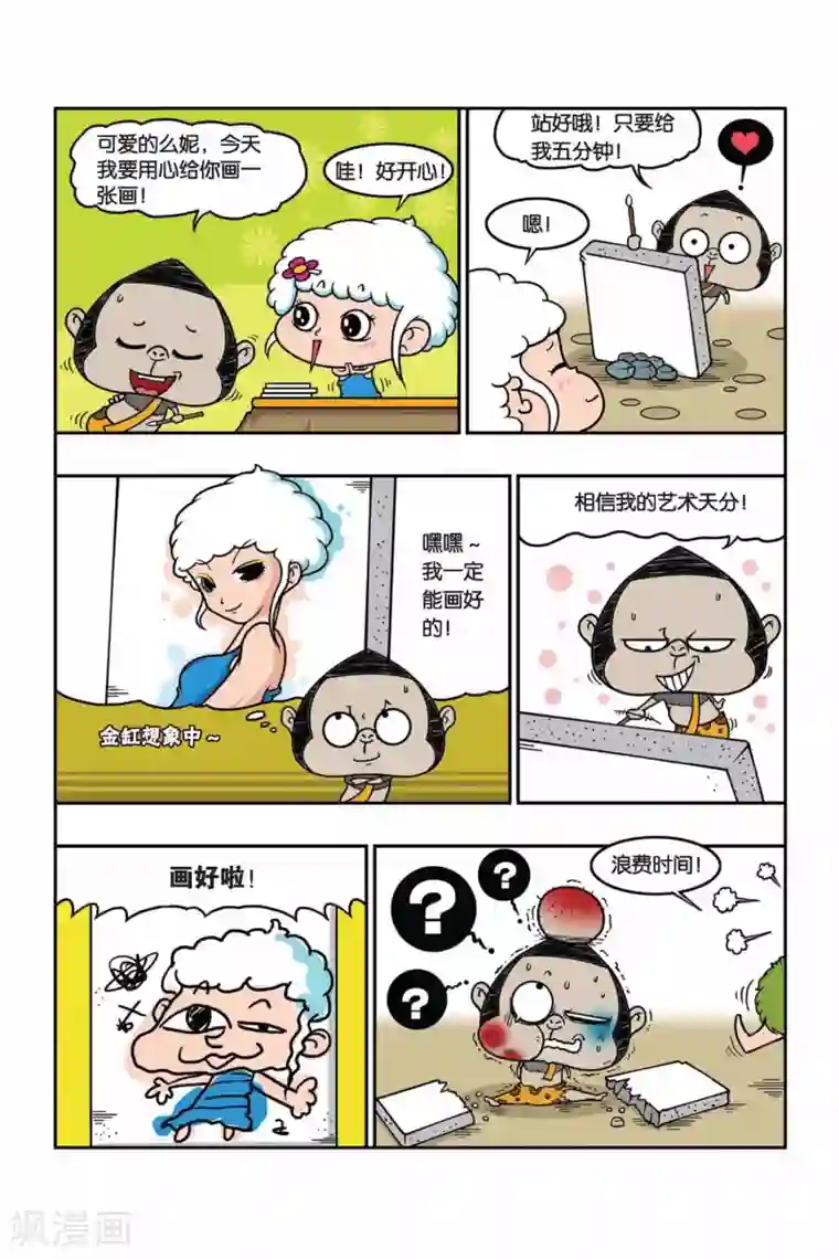 野人娃哈哈第23话