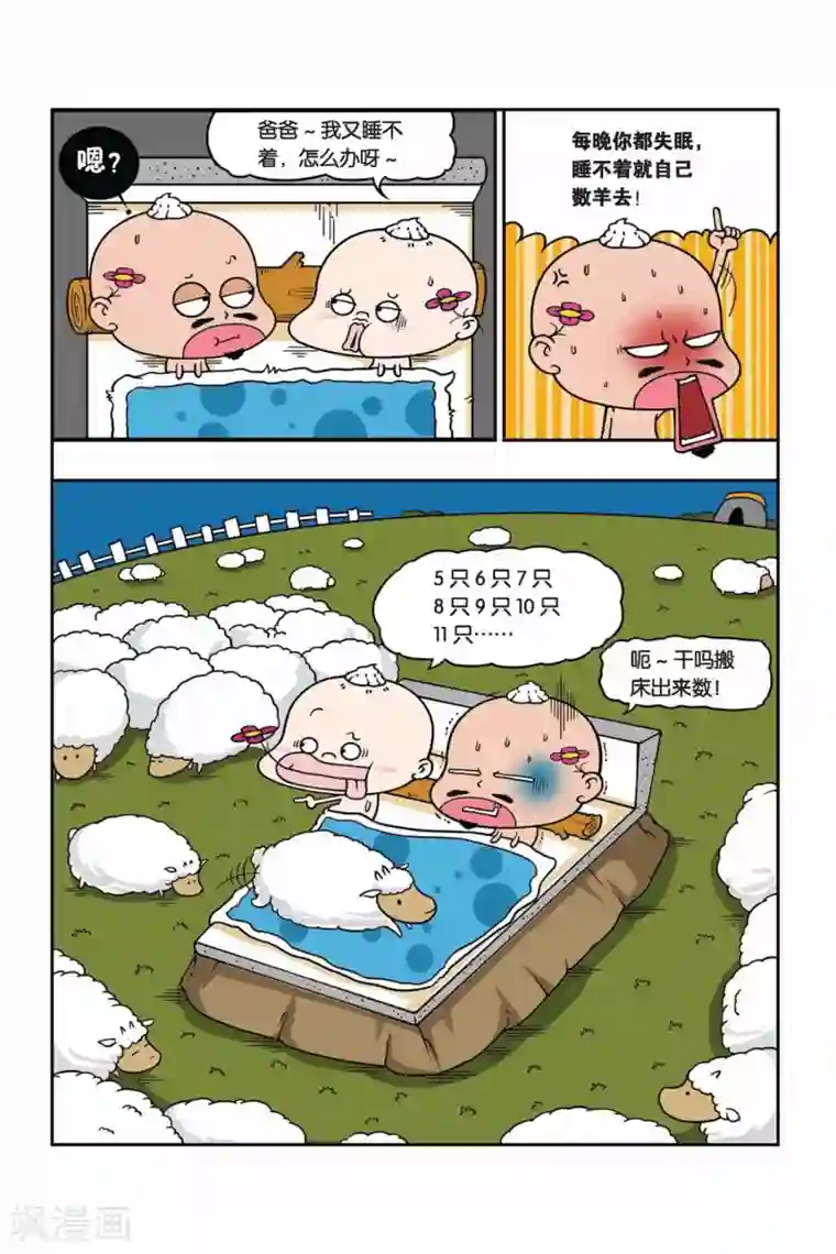 野人娃哈哈第23话