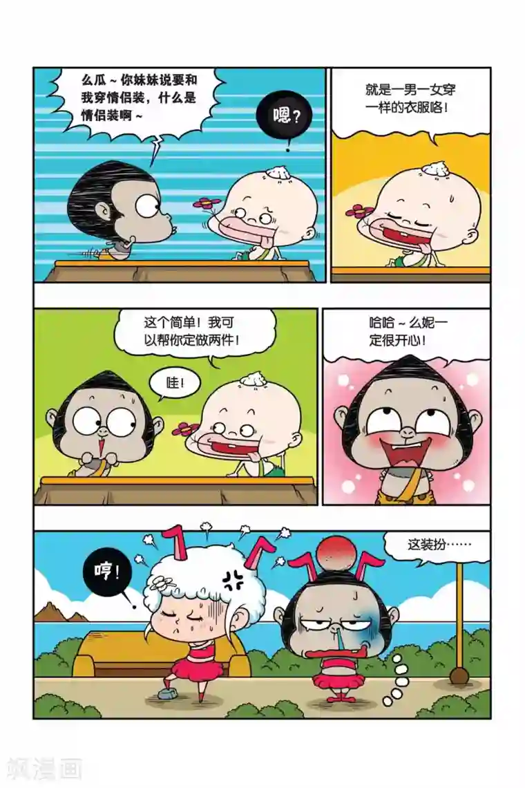 野人娃哈哈第23话