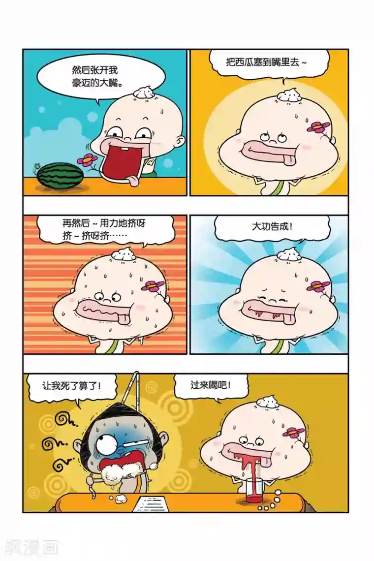 野人娃哈哈第23话