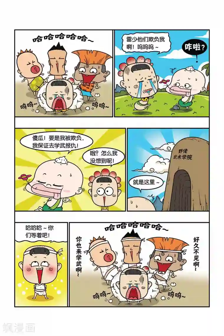 野人娃哈哈第23话