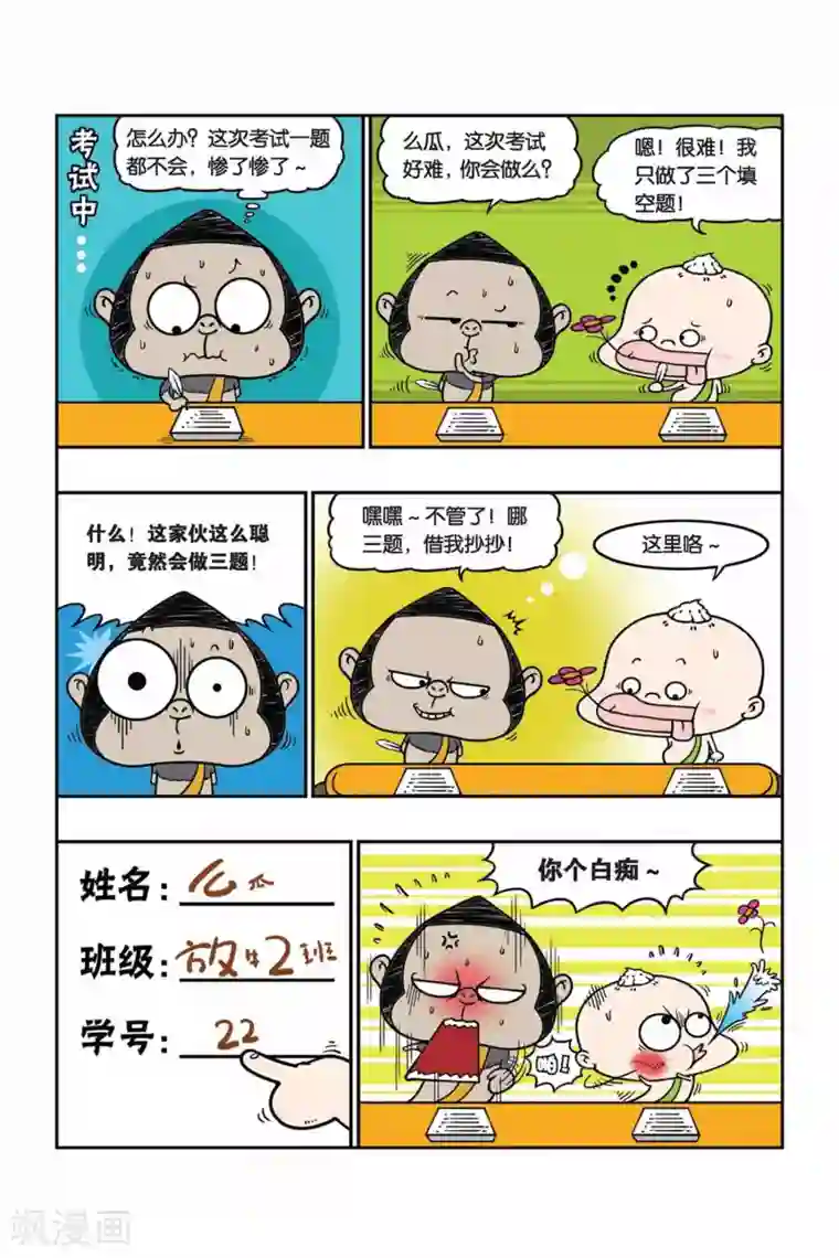 野人娃哈哈第24话