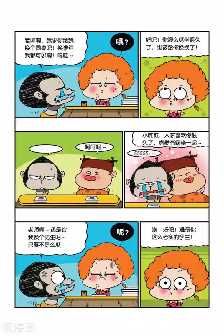 野人娃哈哈第24话