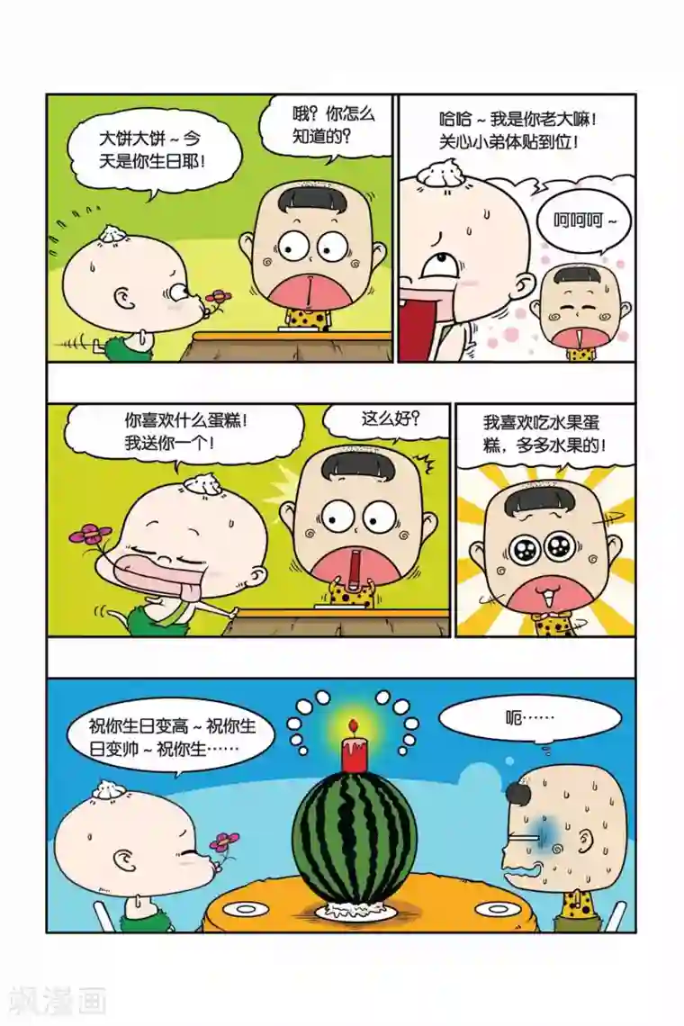 野人娃哈哈第24话