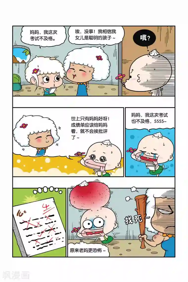 野人娃哈哈第24话