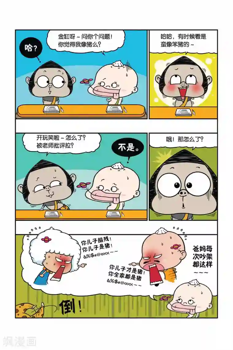 野人娃哈哈第24话