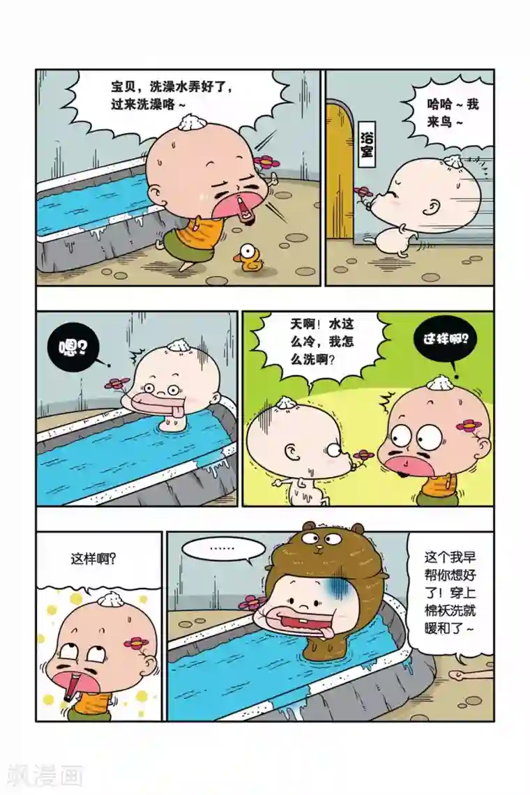 野人娃哈哈第24话