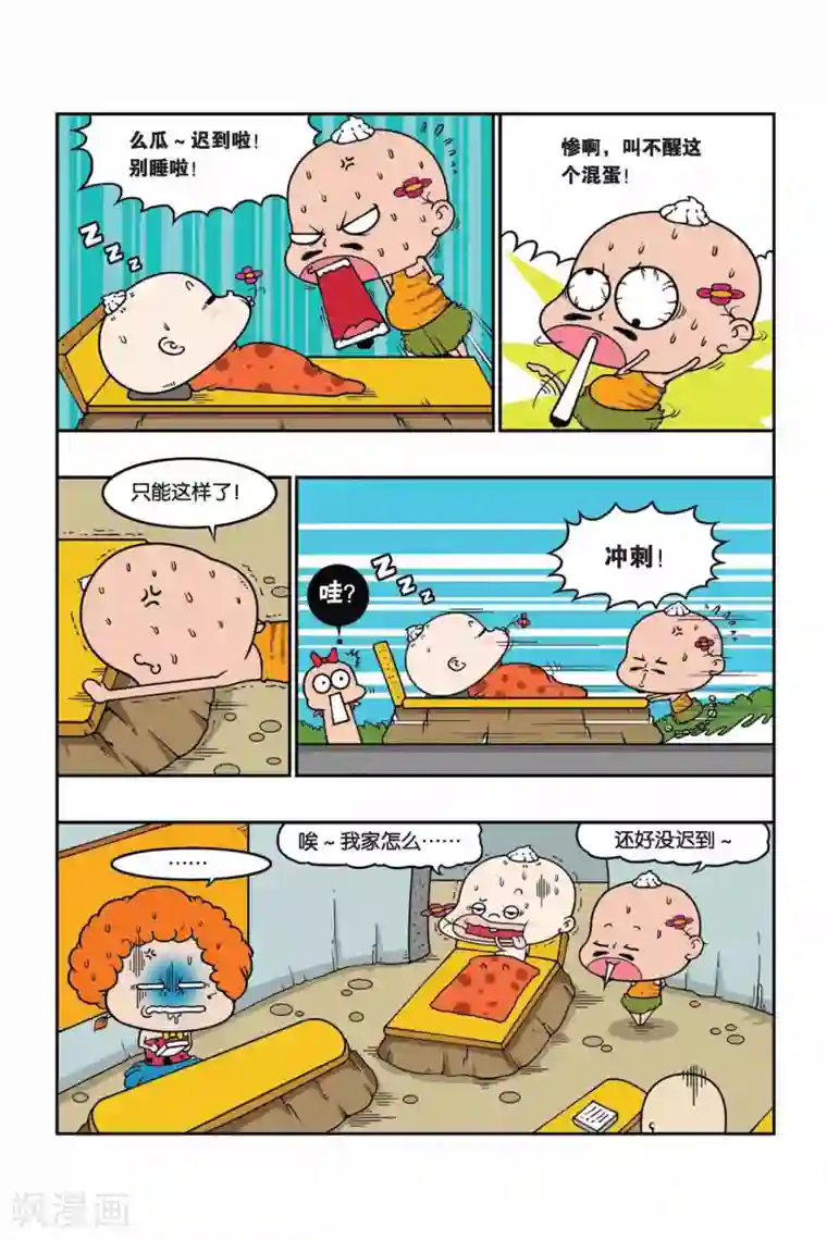 野人娃哈哈第24话