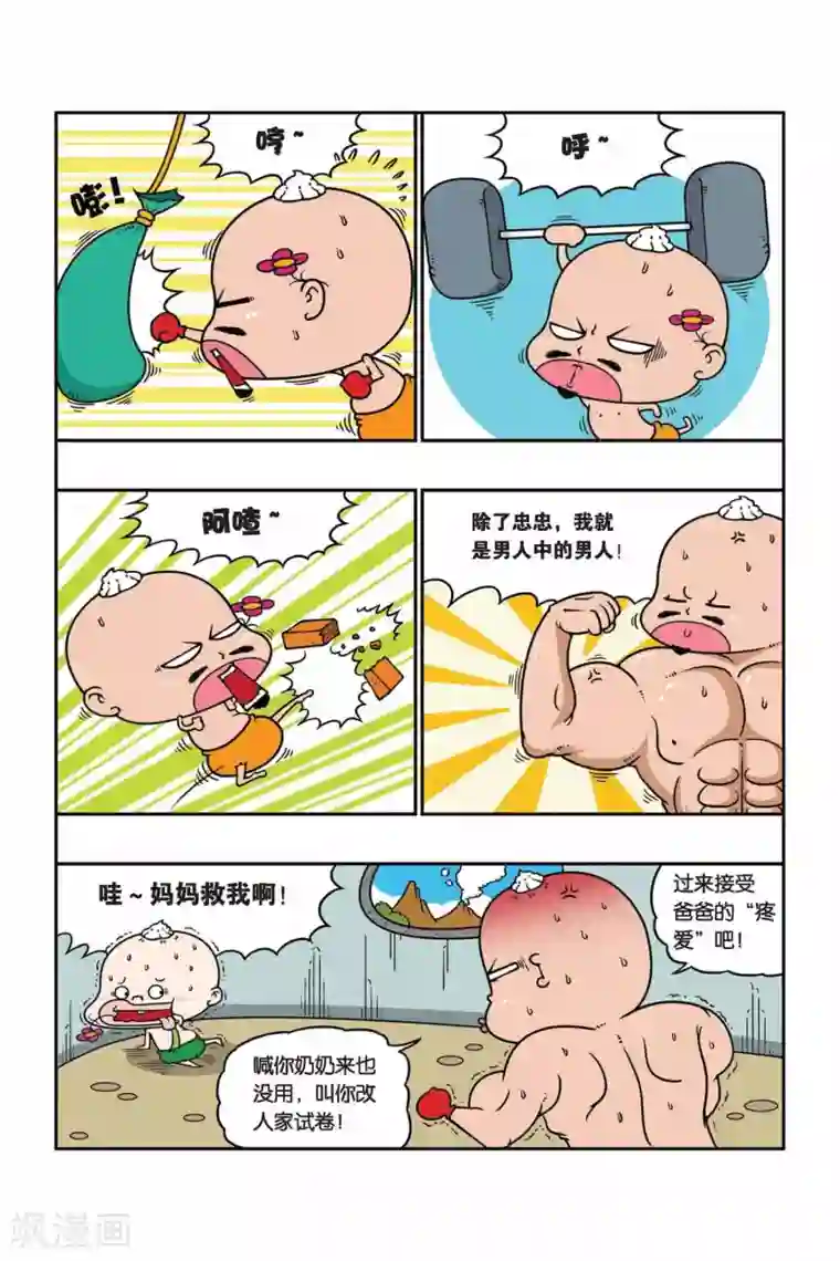 野人娃哈哈第25话