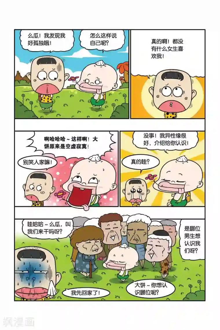 野人娃哈哈第25话