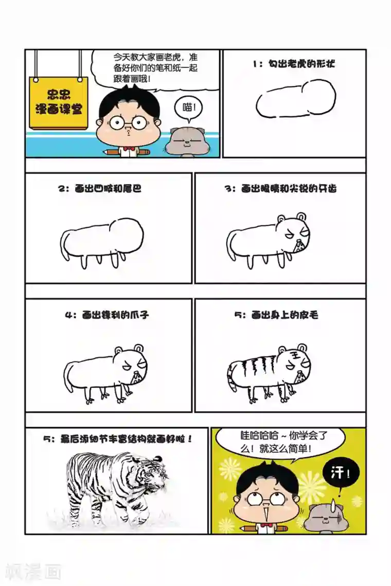 野人娃哈哈第25话