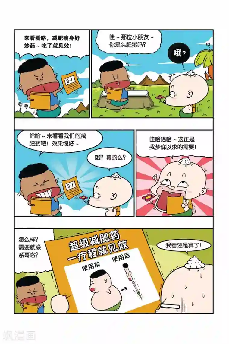 野人娃哈哈第25话