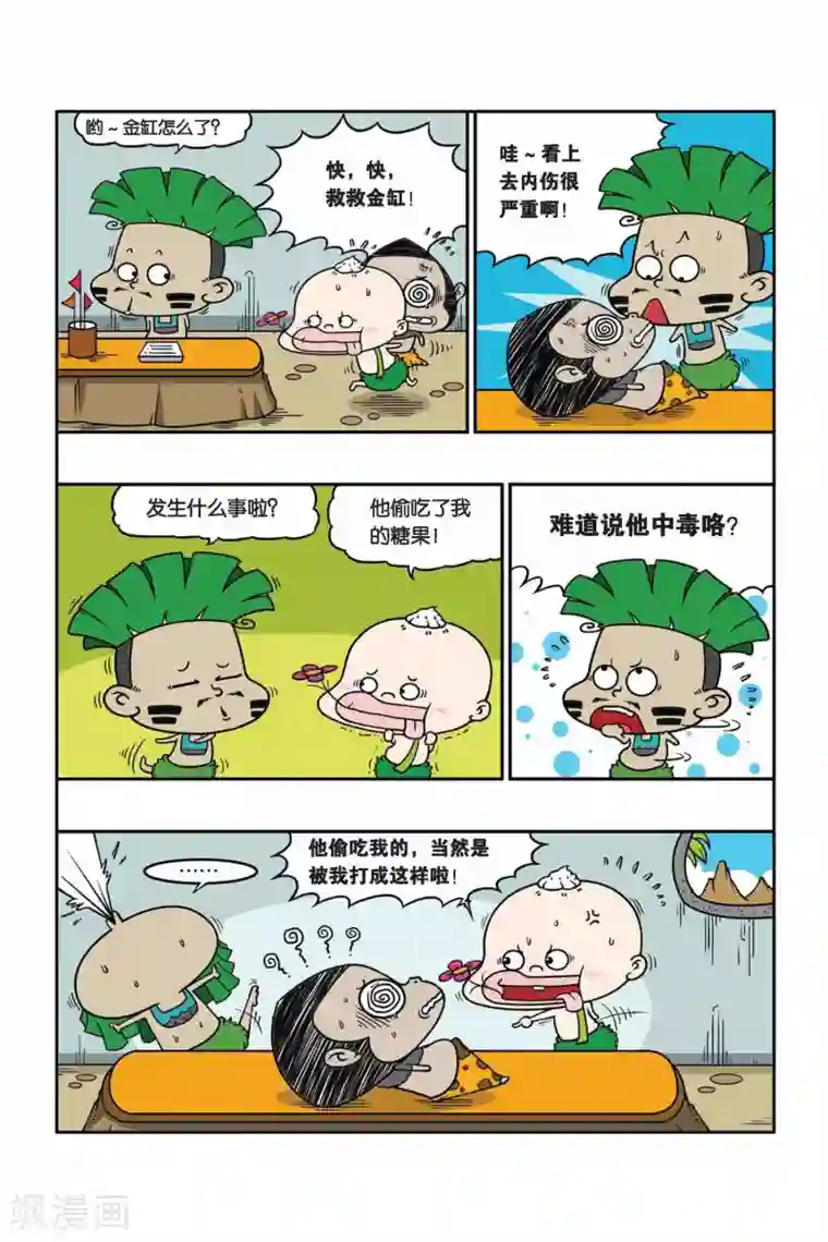 野人娃哈哈第25话