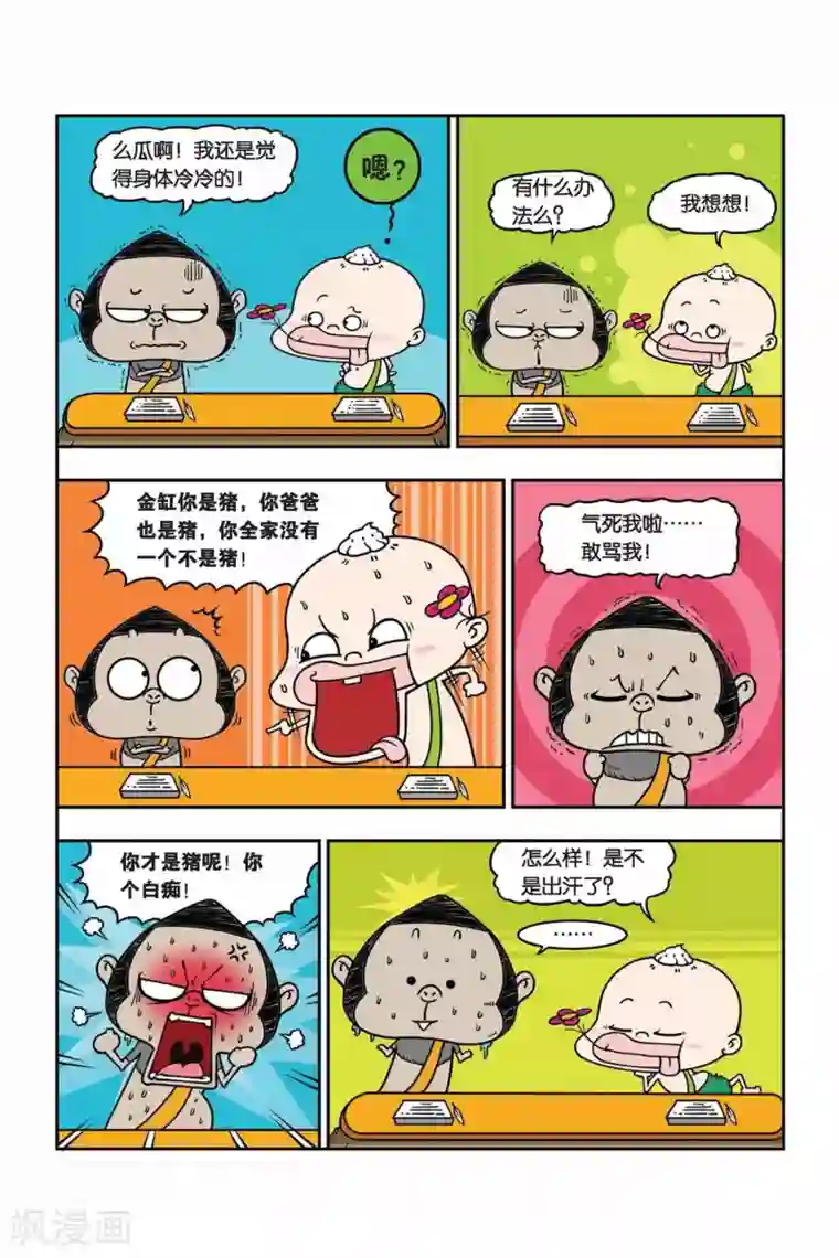 野人娃哈哈第25话