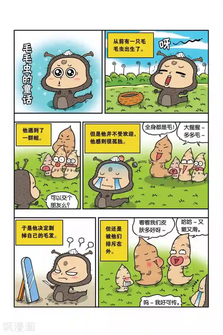 野人娃哈哈第26话