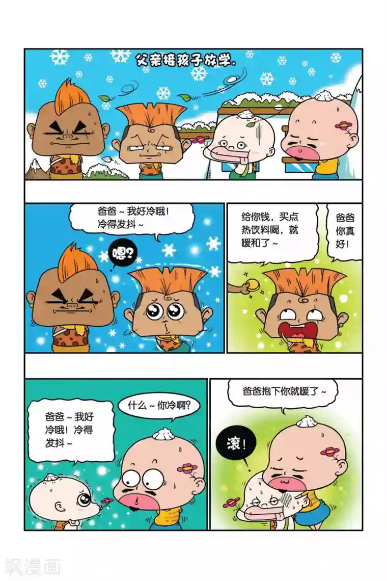 野人娃哈哈第26话