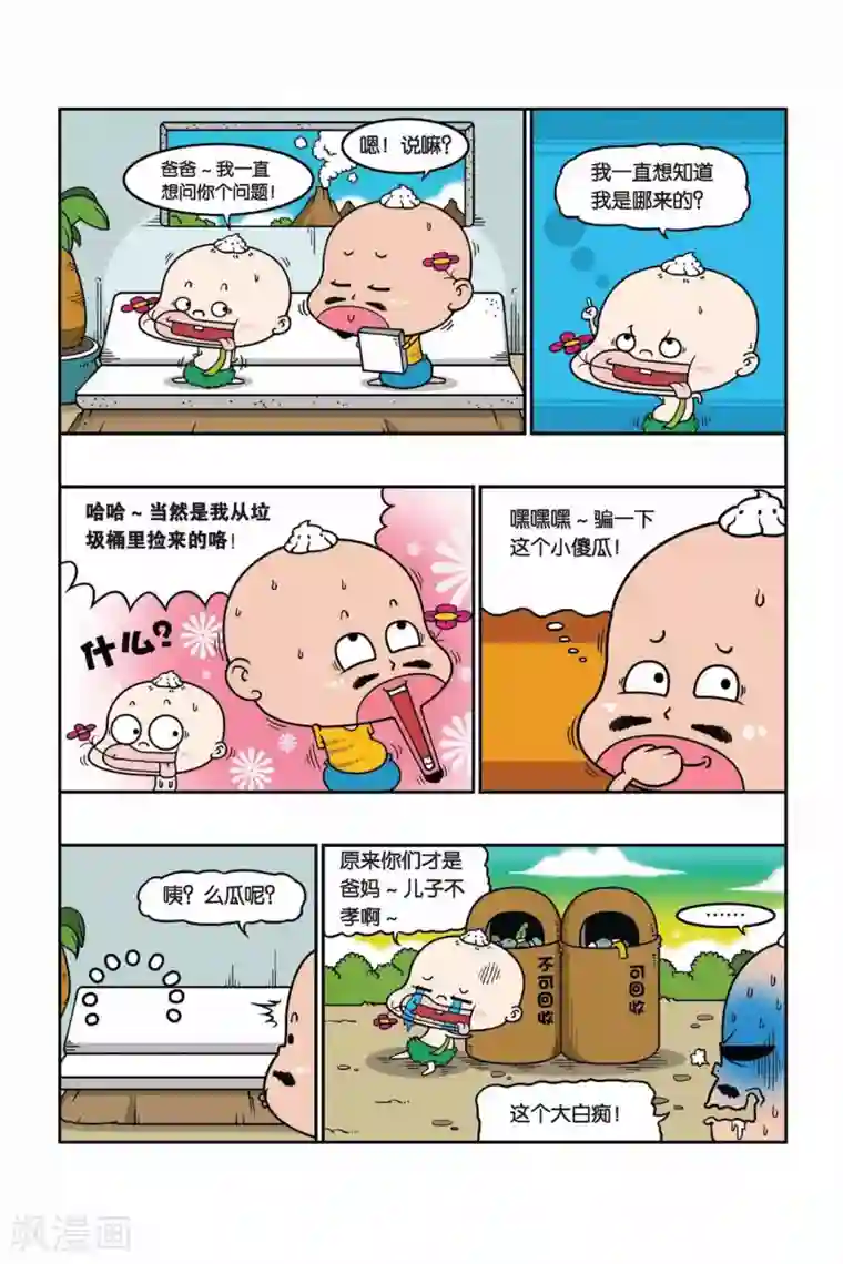 野人娃哈哈第26话