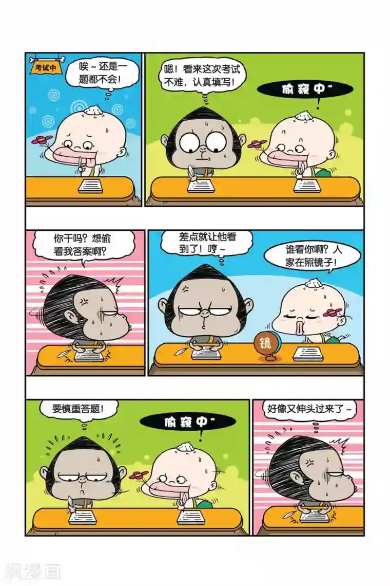 野人娃哈哈第26话