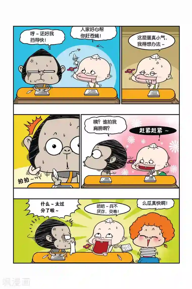 野人娃哈哈第26话