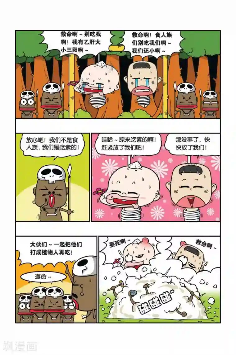 野人娃哈哈第26话