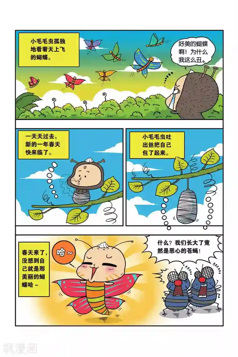 野人娃哈哈第26话