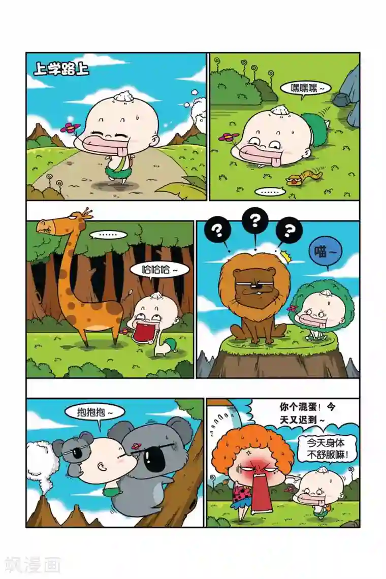 野人娃哈哈第26话