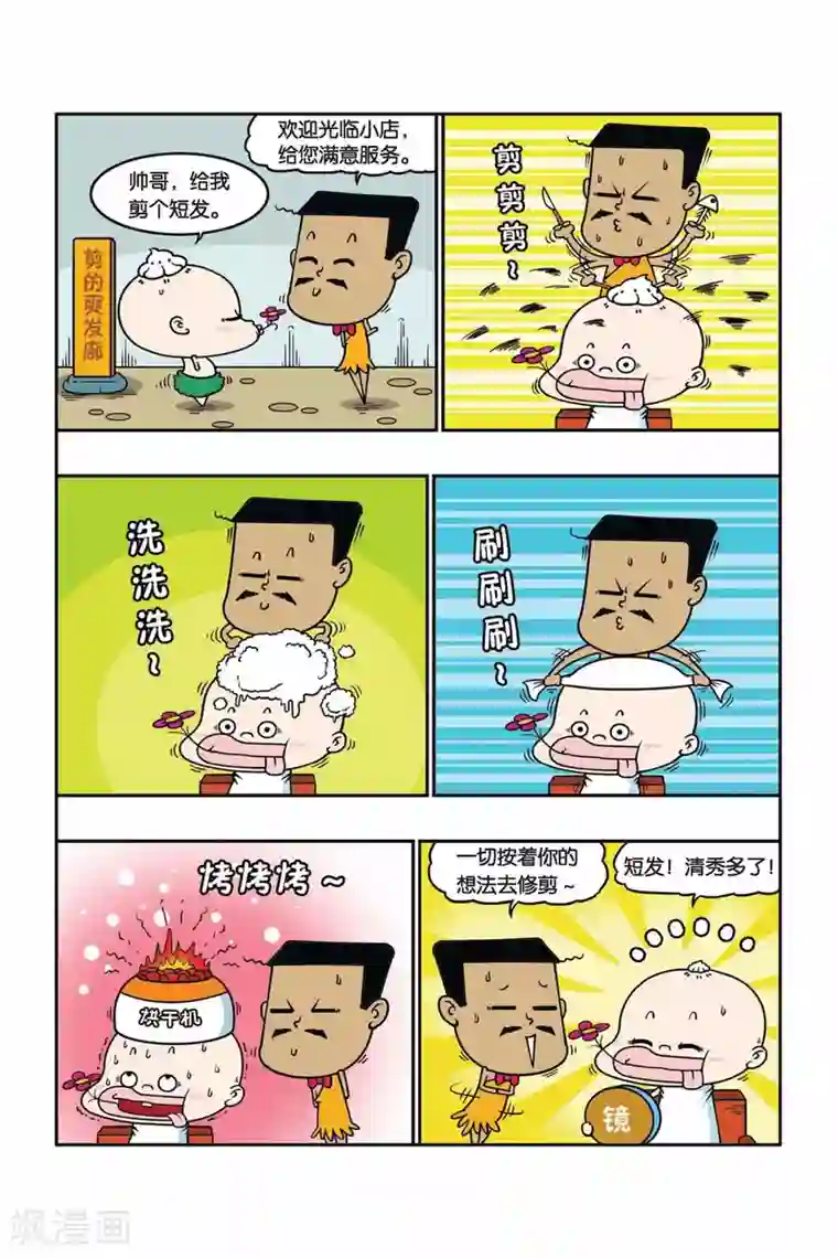 野人娃哈哈第26话