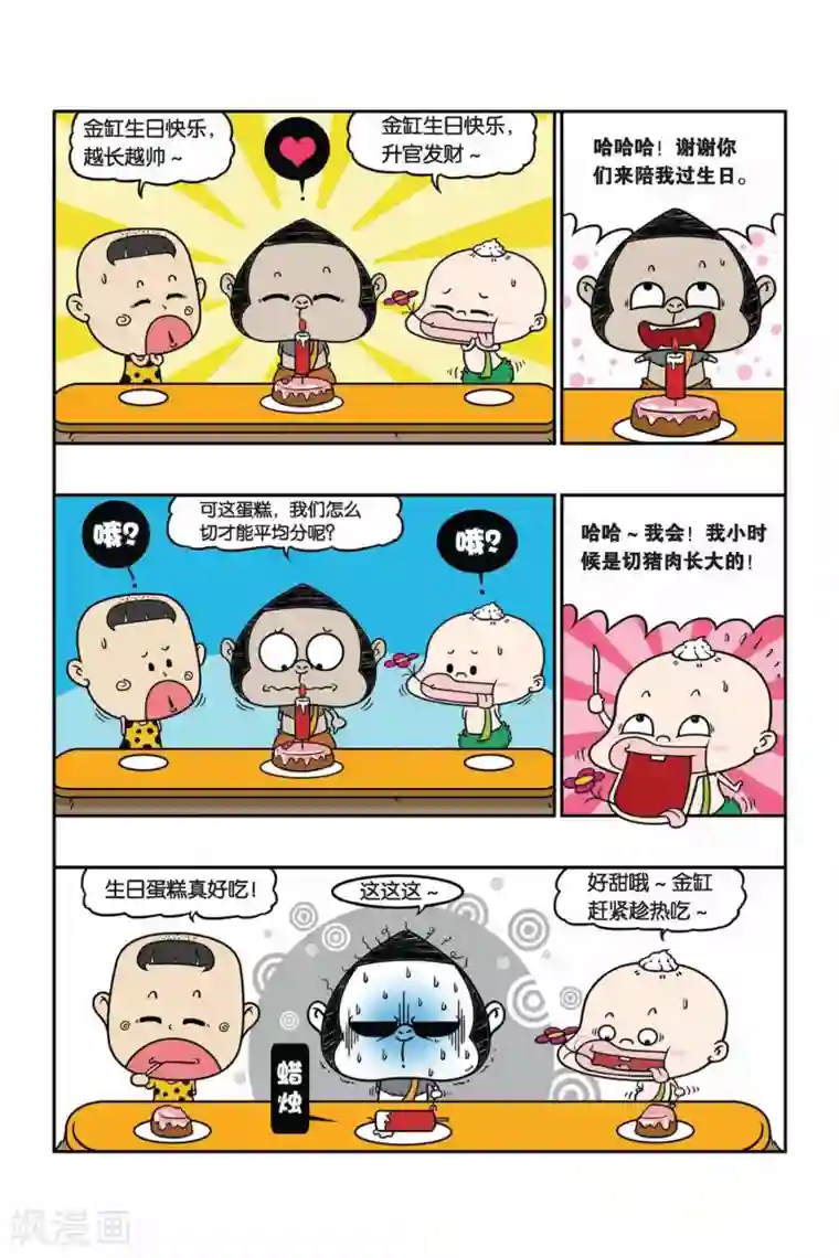 野人娃哈哈第26话