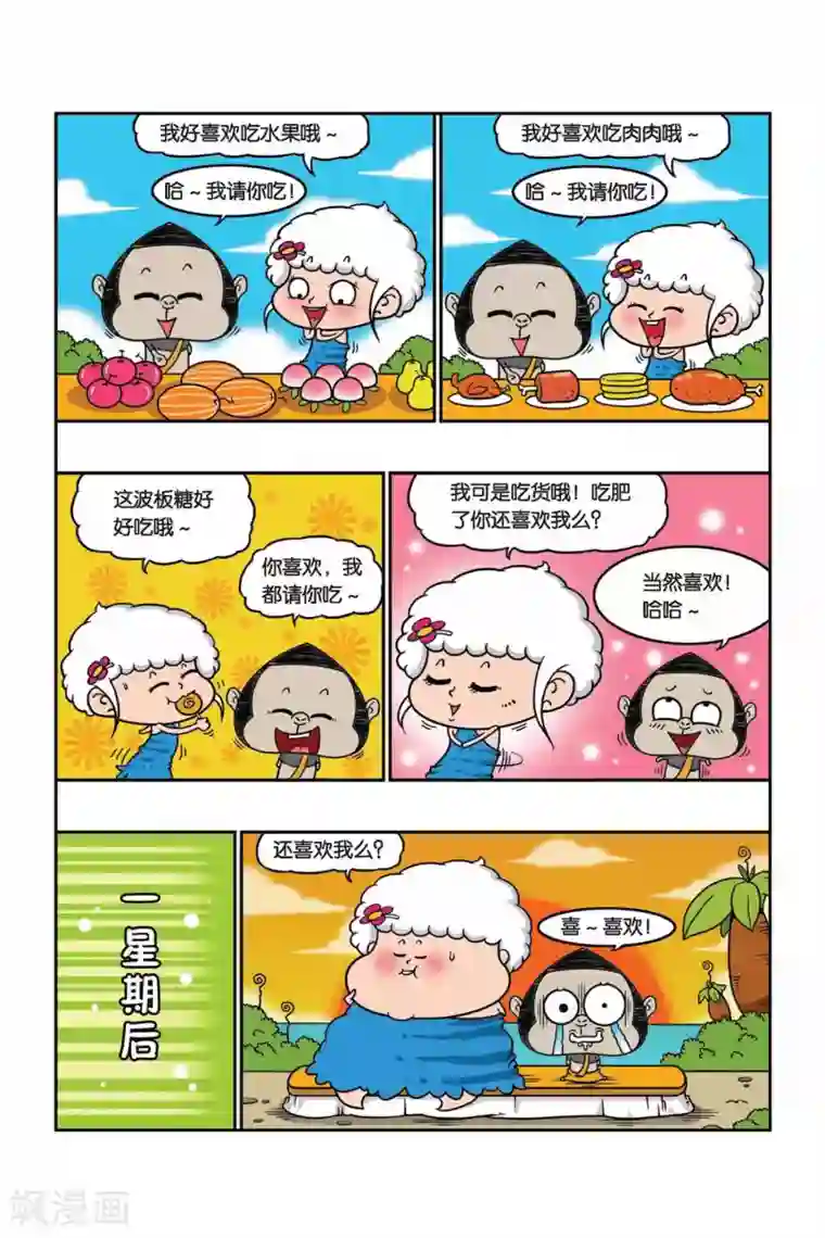 野人娃哈哈第26话